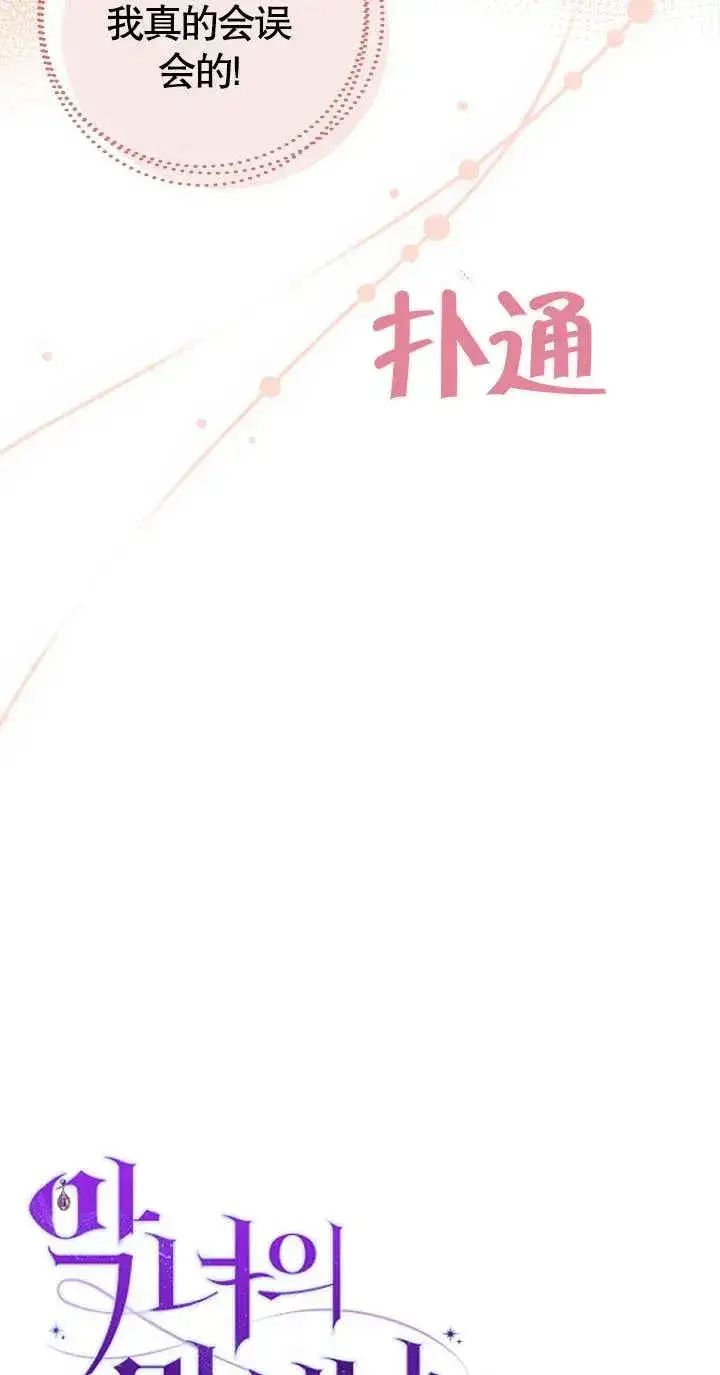 漫画《恶女的相亲对象太完美了》第07话第12张图
