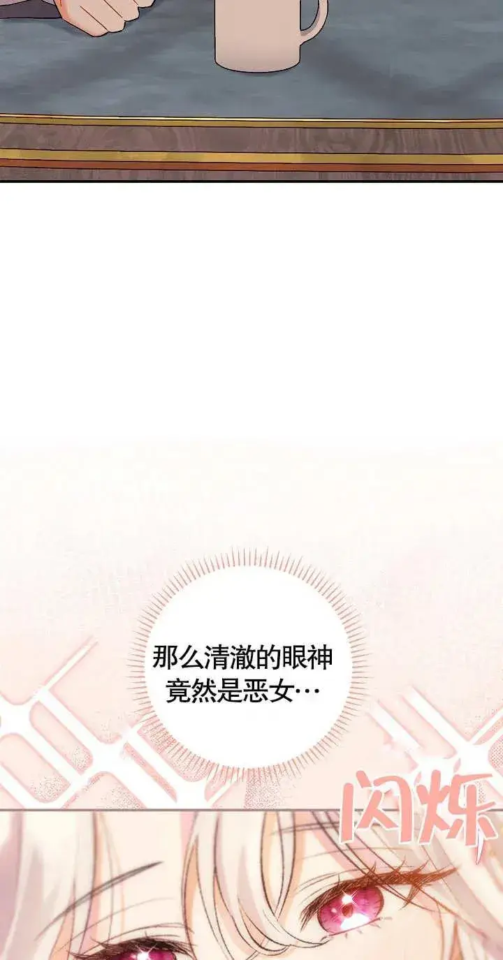 漫画《恶女的相亲对象太完美了》第07话第16张图