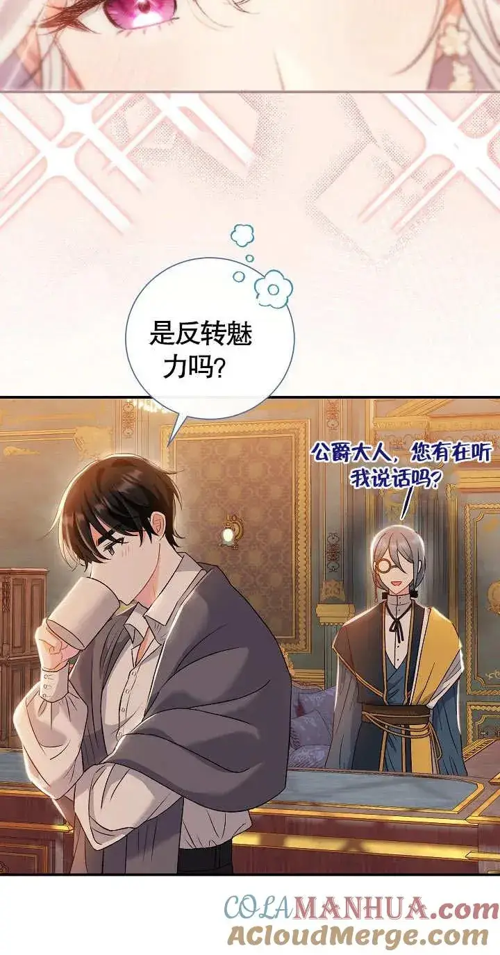 漫画《恶女的相亲对象太完美了》第07话第17张图