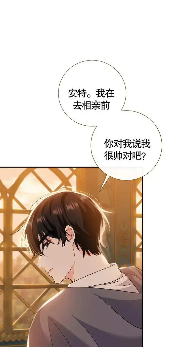 漫画《恶女的相亲对象太完美了》第07话第18张图