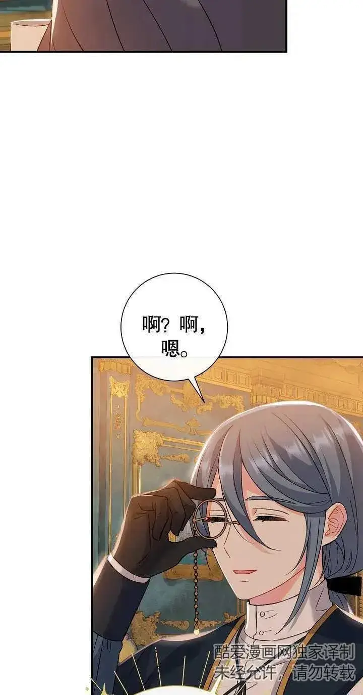 漫画《恶女的相亲对象太完美了》第07话第19张图
