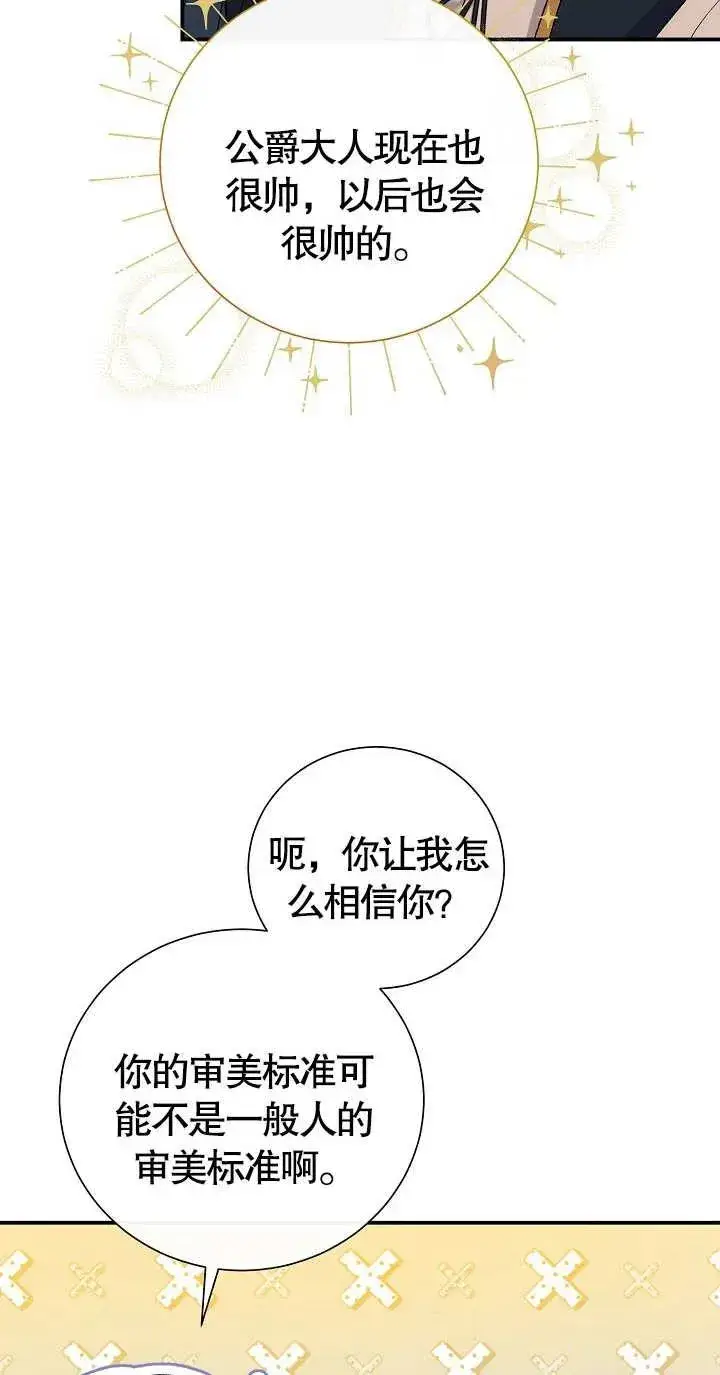 漫画《恶女的相亲对象太完美了》第07话第20张图