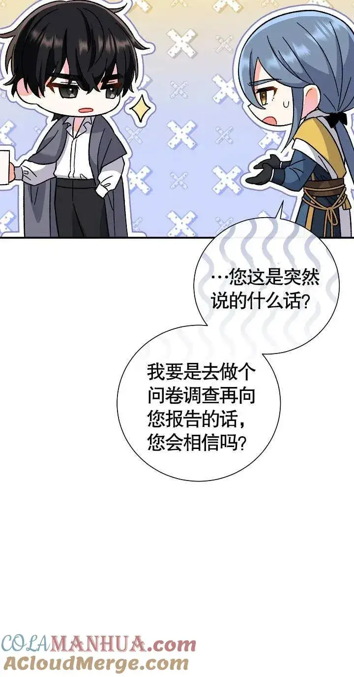 漫画《恶女的相亲对象太完美了》第07话第21张图