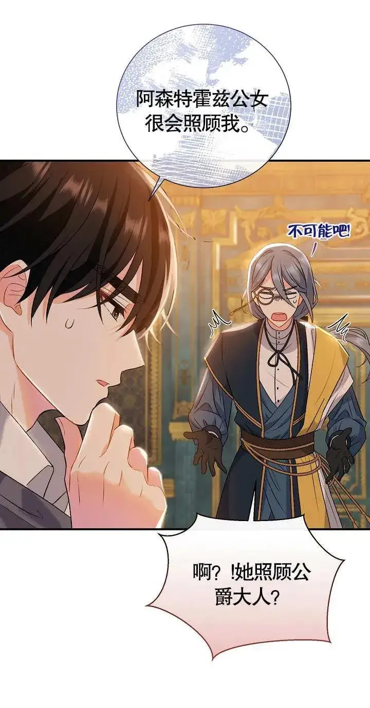 漫画《恶女的相亲对象太完美了》第07话第22张图