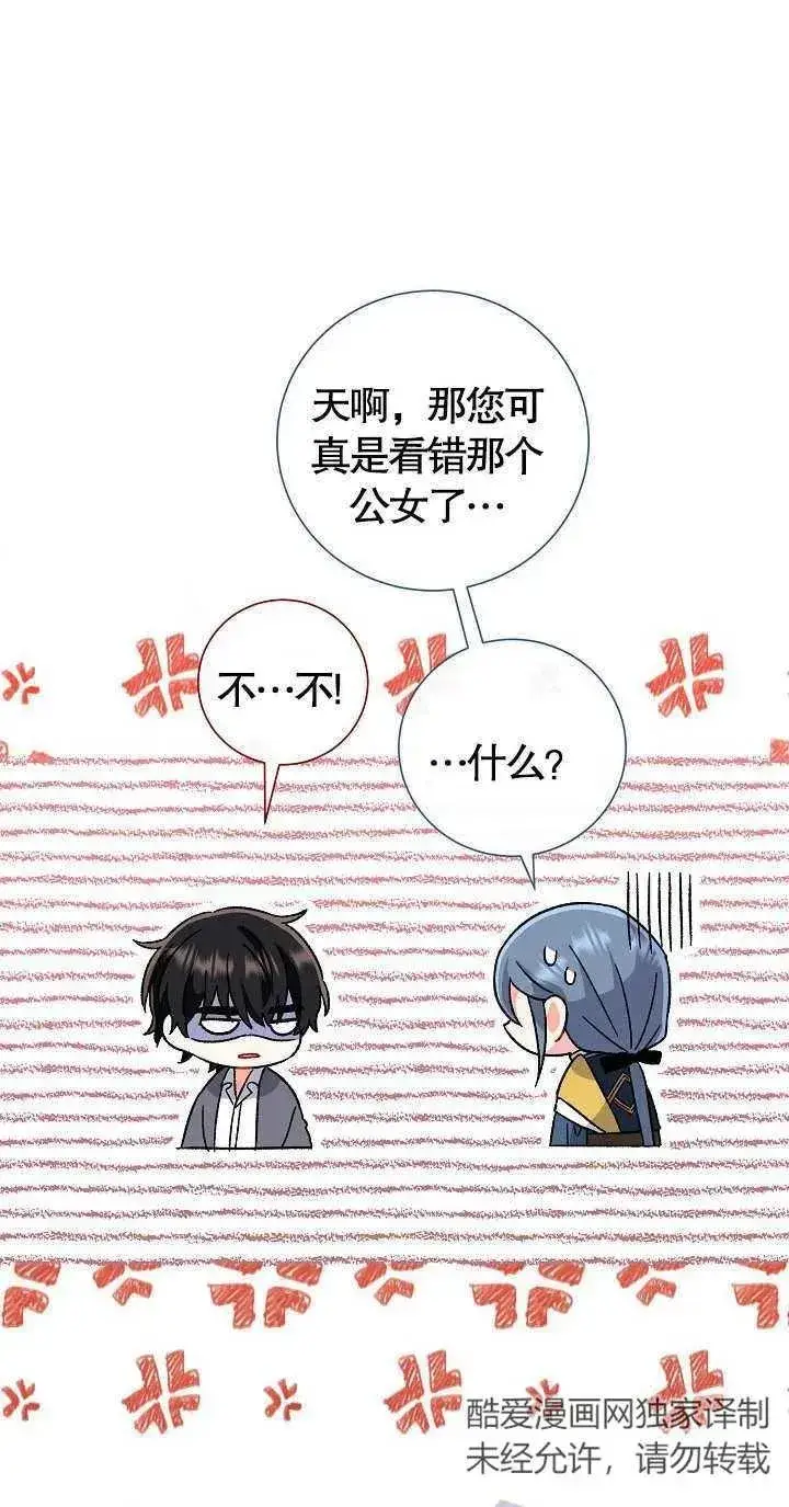 漫画《恶女的相亲对象太完美了》第07话第23张图