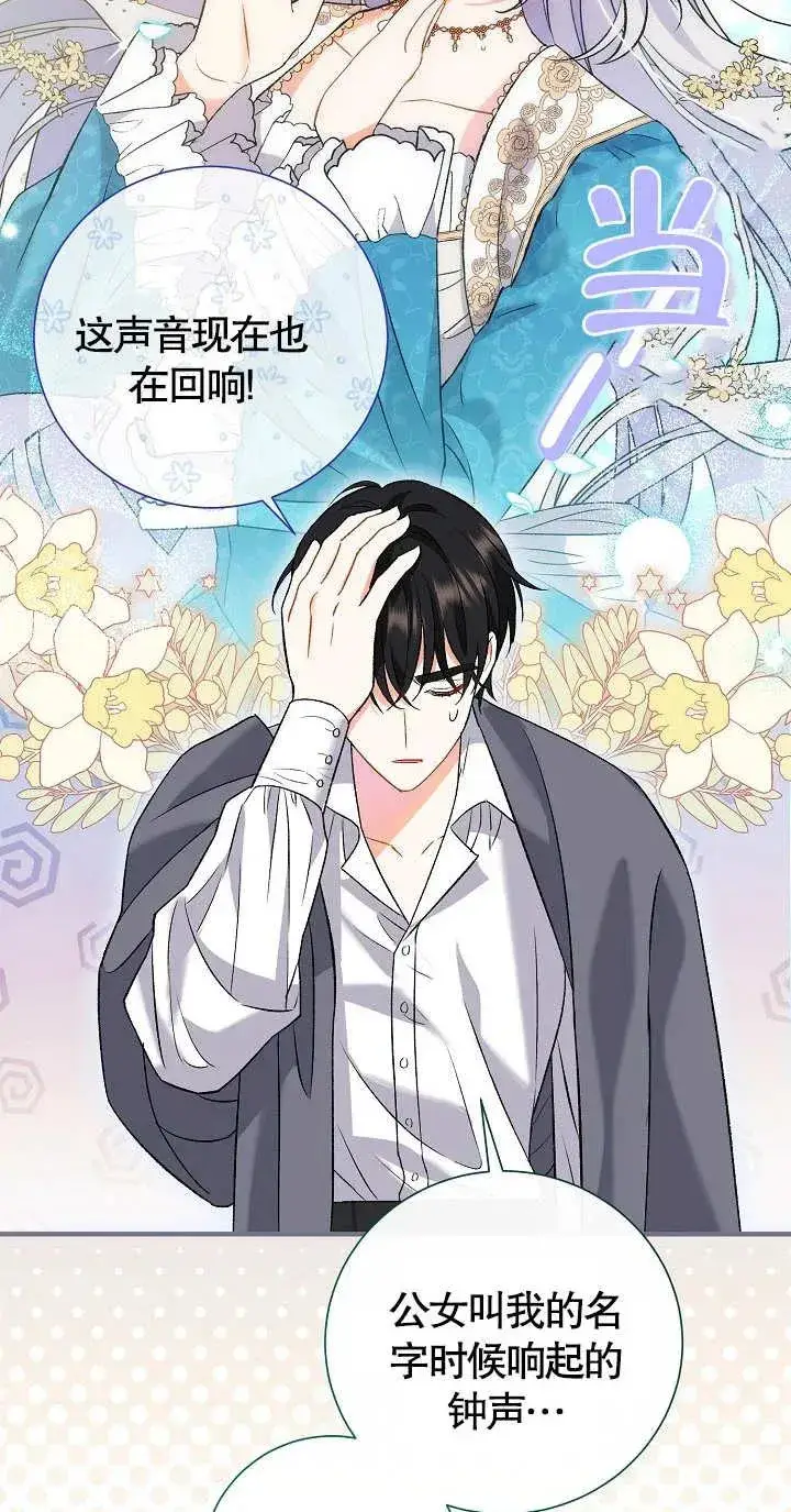 漫画《恶女的相亲对象太完美了》第07话第26张图