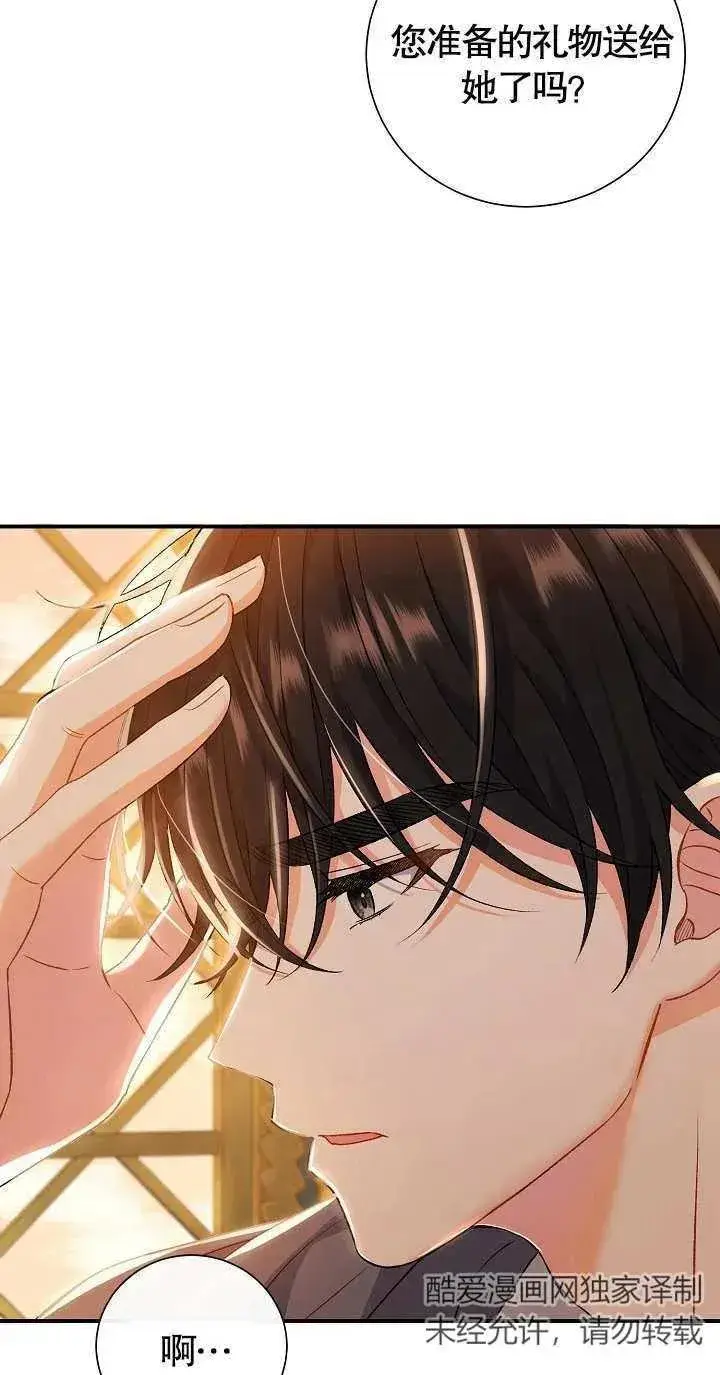 漫画《恶女的相亲对象太完美了》第07话第28张图