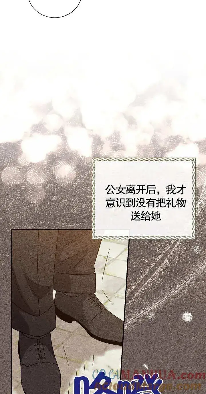漫画《恶女的相亲对象太完美了》第07话第29张图