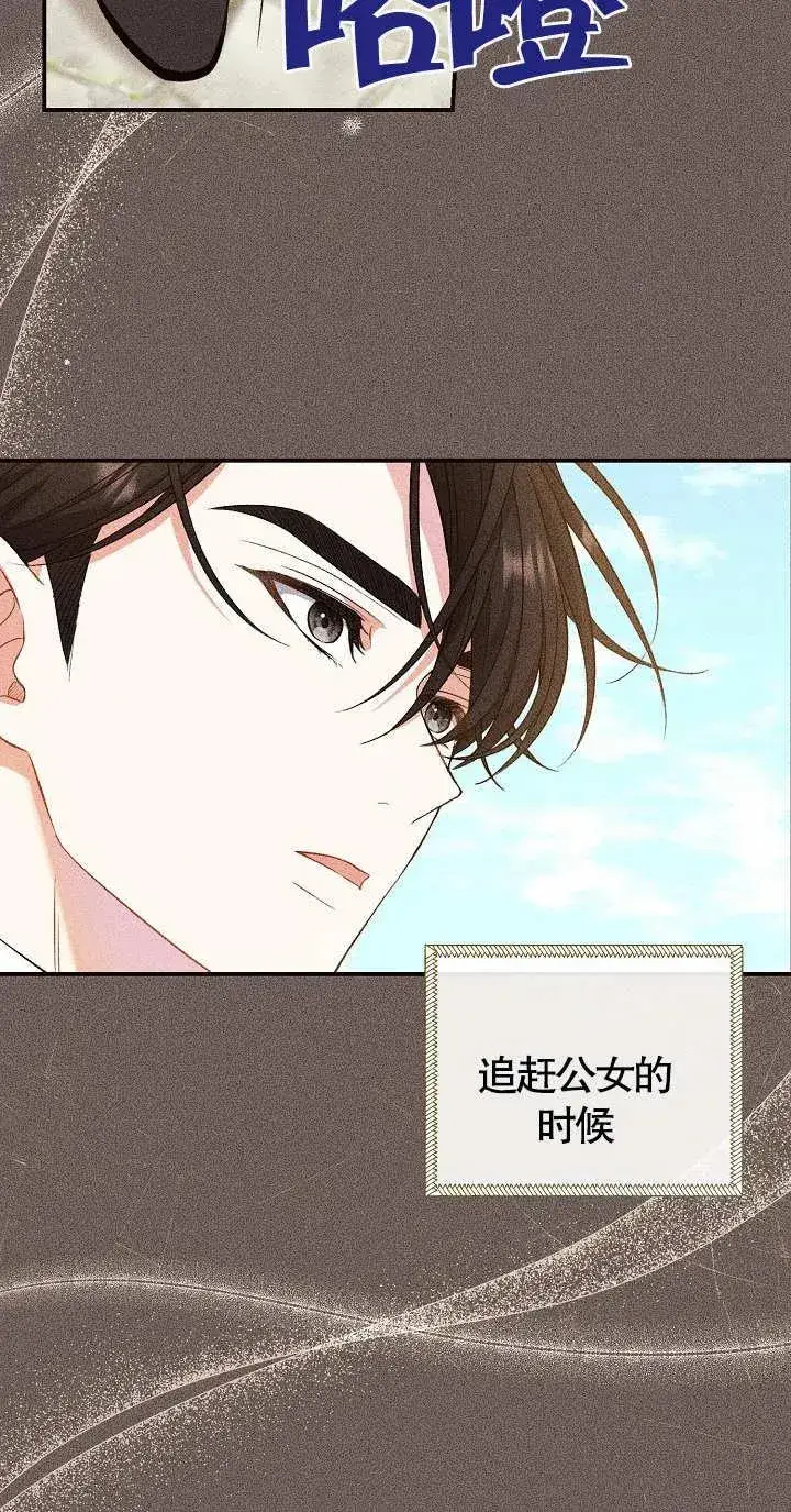 漫画《恶女的相亲对象太完美了》第07话第30张图