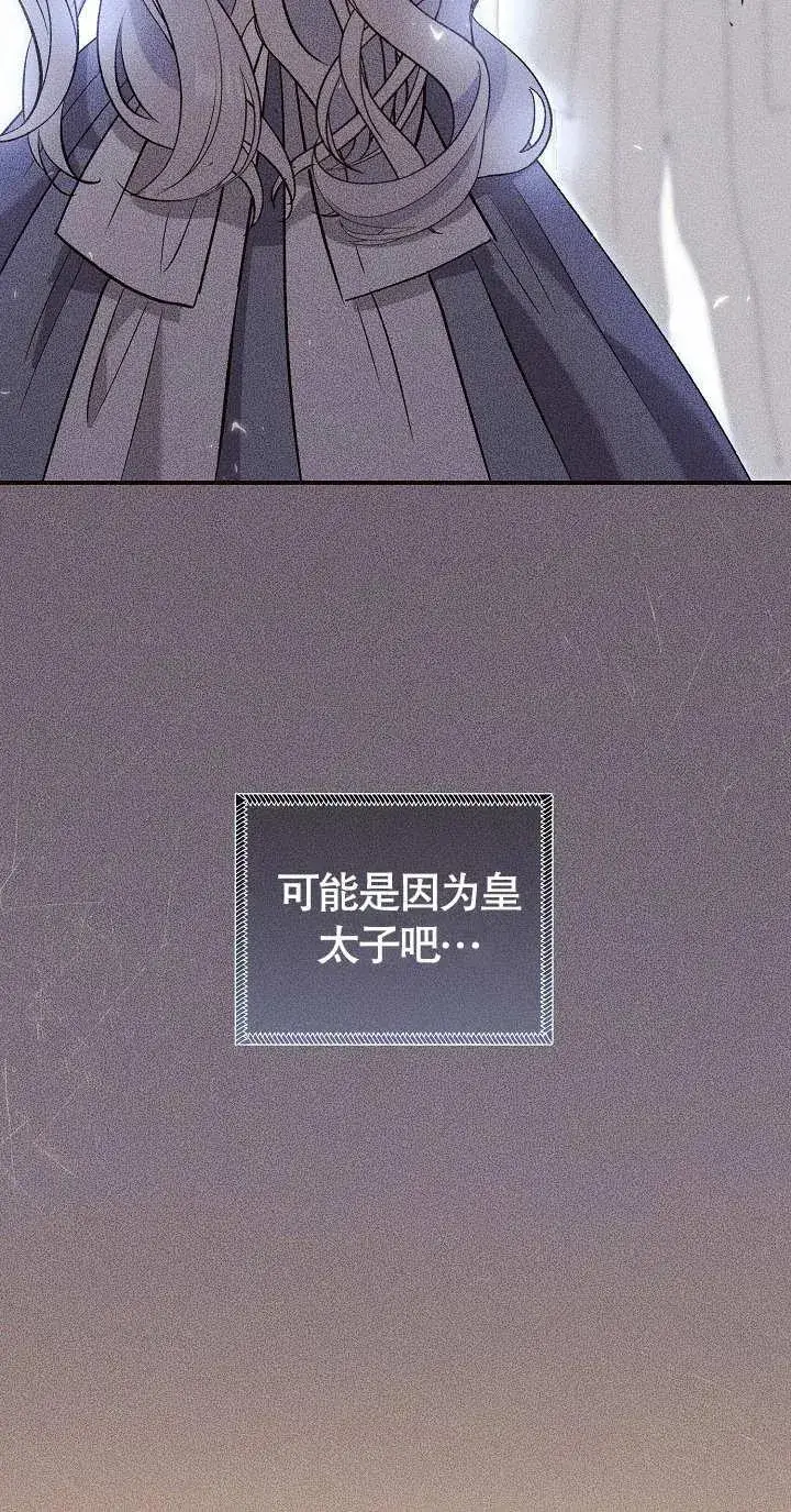 漫画《恶女的相亲对象太完美了》第07话第32张图