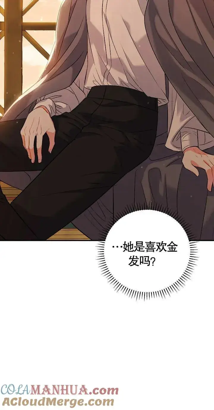 漫画《恶女的相亲对象太完美了》第07话第37张图