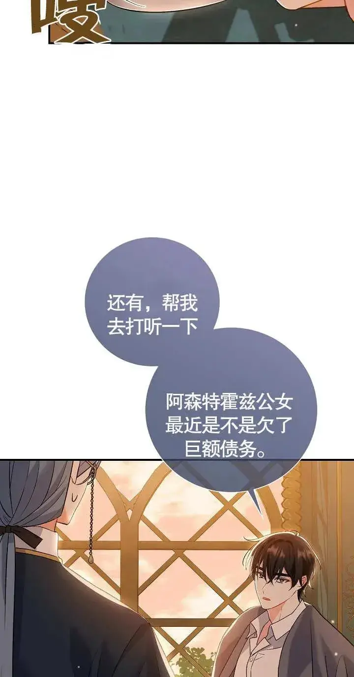 漫画《恶女的相亲对象太完美了》第07话第40张图