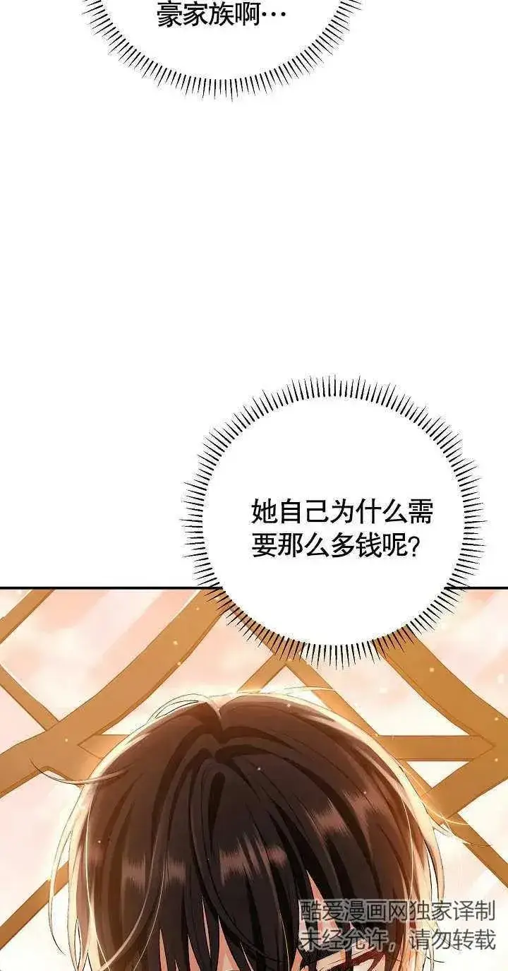 漫画《恶女的相亲对象太完美了》第07话第44张图