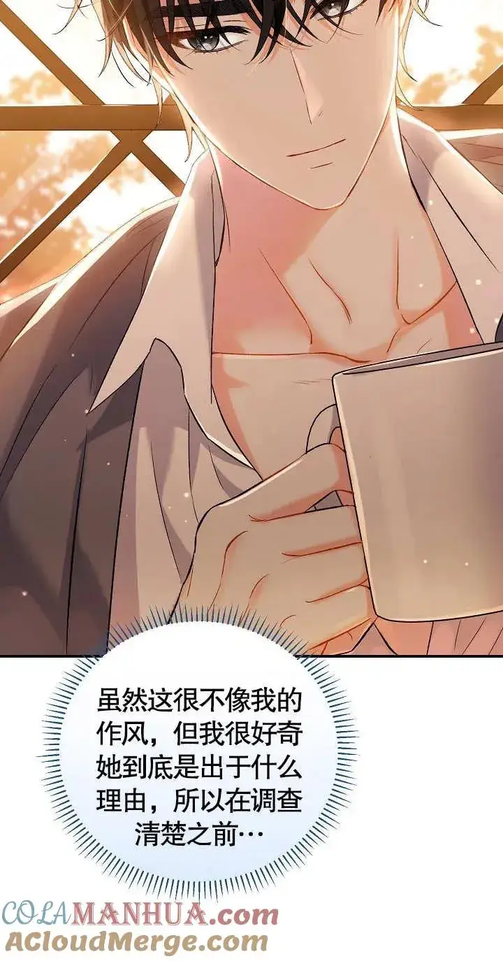 漫画《恶女的相亲对象太完美了》第07话第45张图