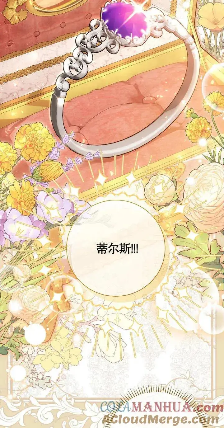 漫画《恶女的相亲对象太完美了》第07话第49张图