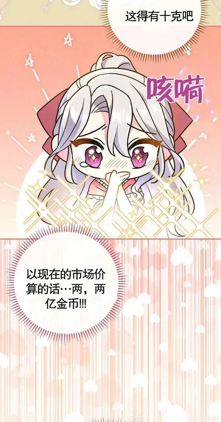 漫画《恶女的相亲对象太完美了》第07话第50张图