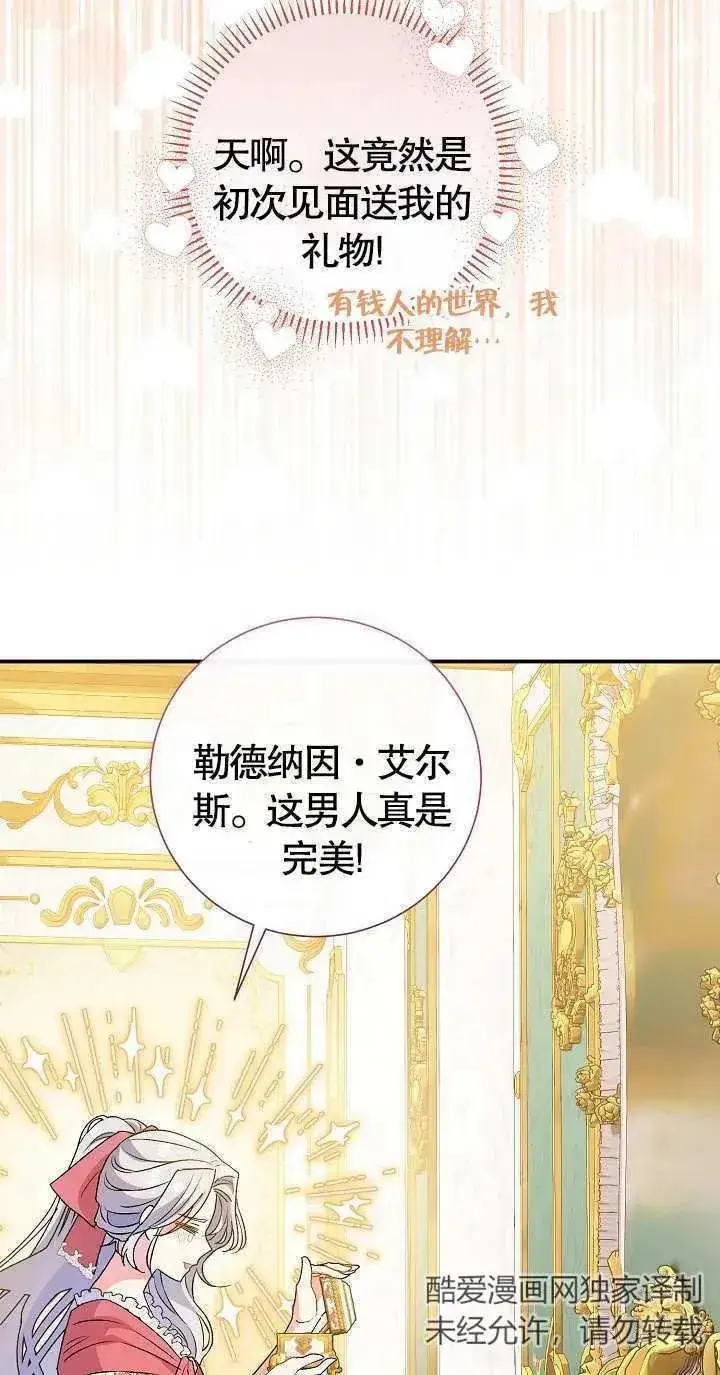 漫画《恶女的相亲对象太完美了》第07话第51张图