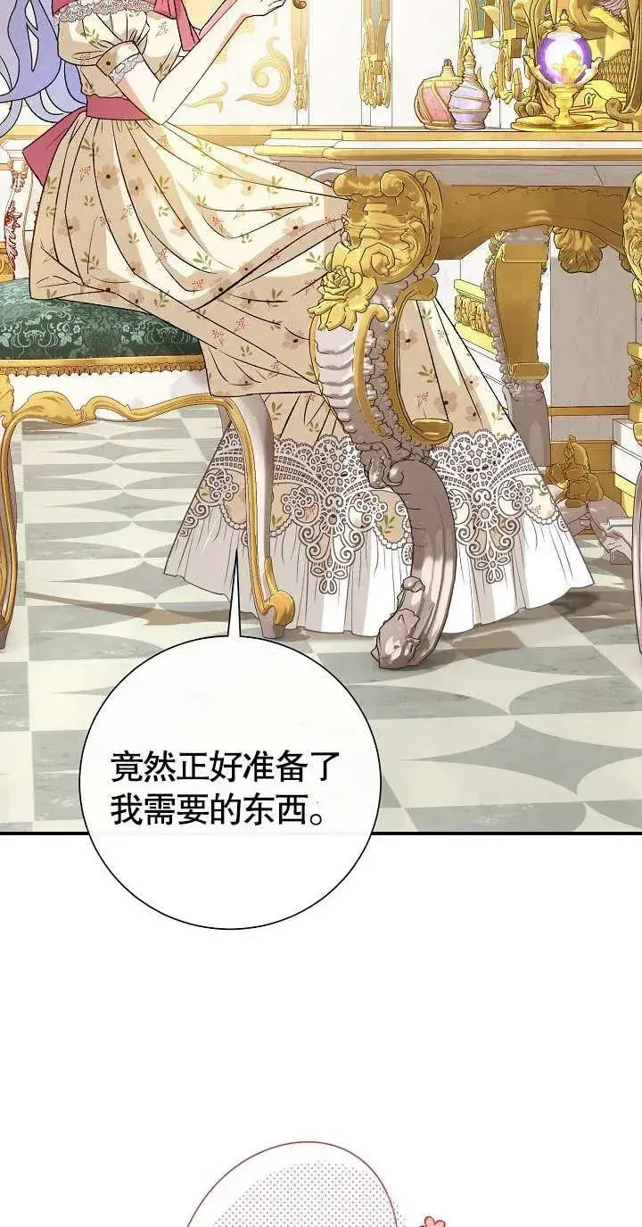 漫画《恶女的相亲对象太完美了》第07话第52张图