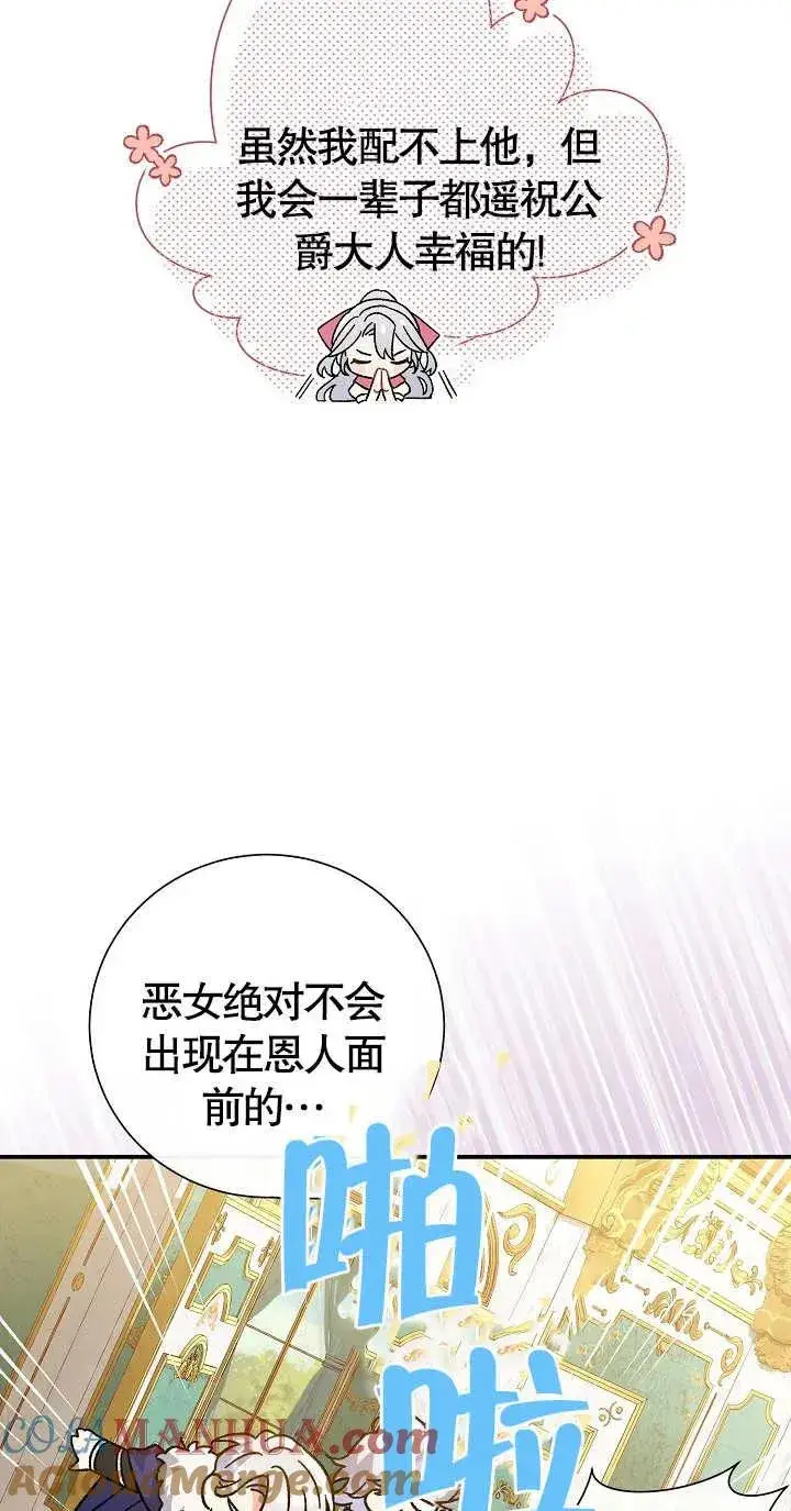 漫画《恶女的相亲对象太完美了》第07话第53张图