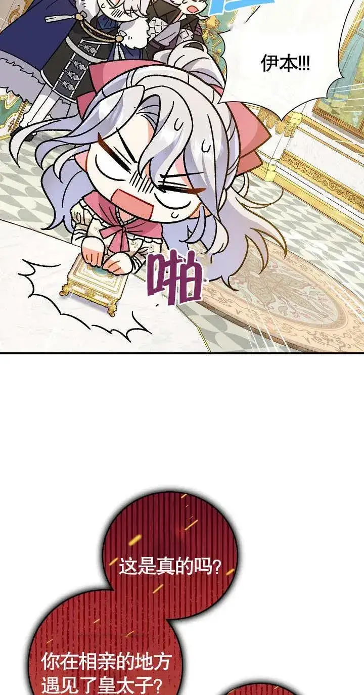 漫画《恶女的相亲对象太完美了》第07话第54张图