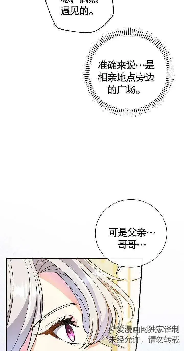 漫画《恶女的相亲对象太完美了》第07话第56张图