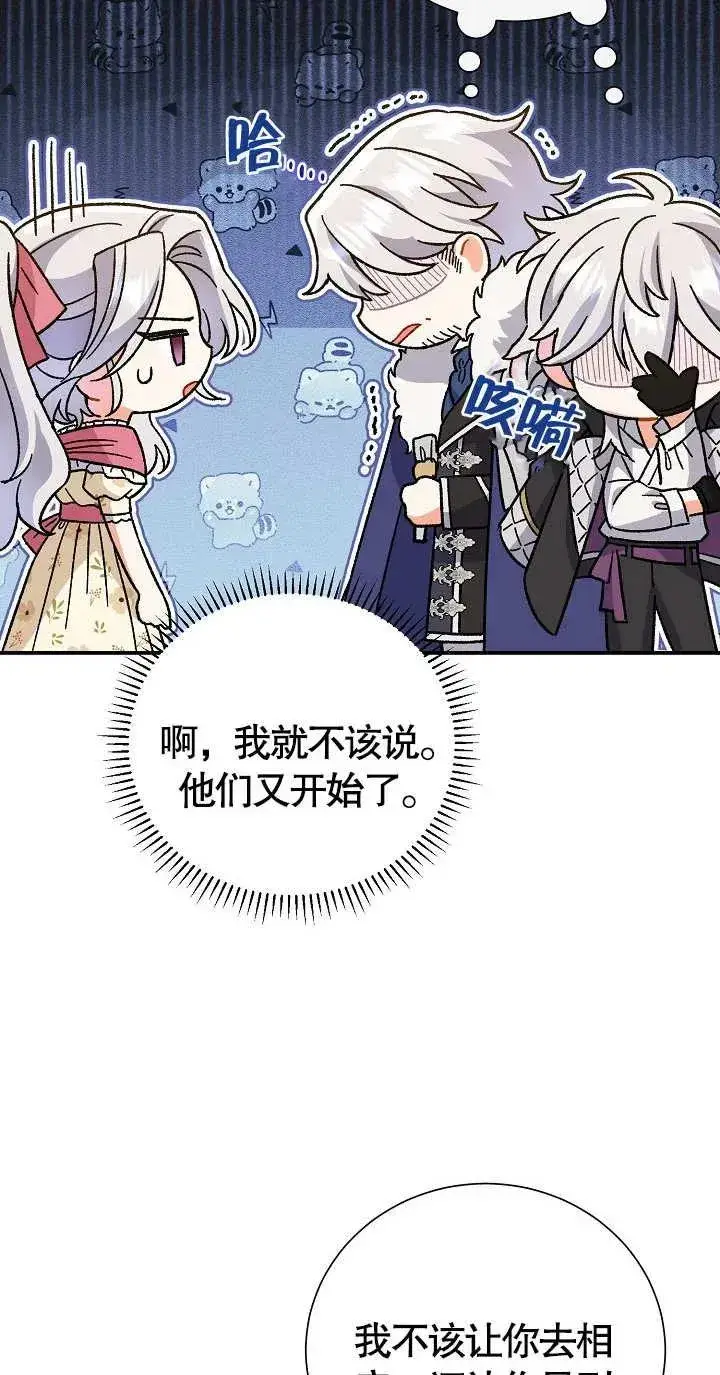 漫画《恶女的相亲对象太完美了》第07话第59张图