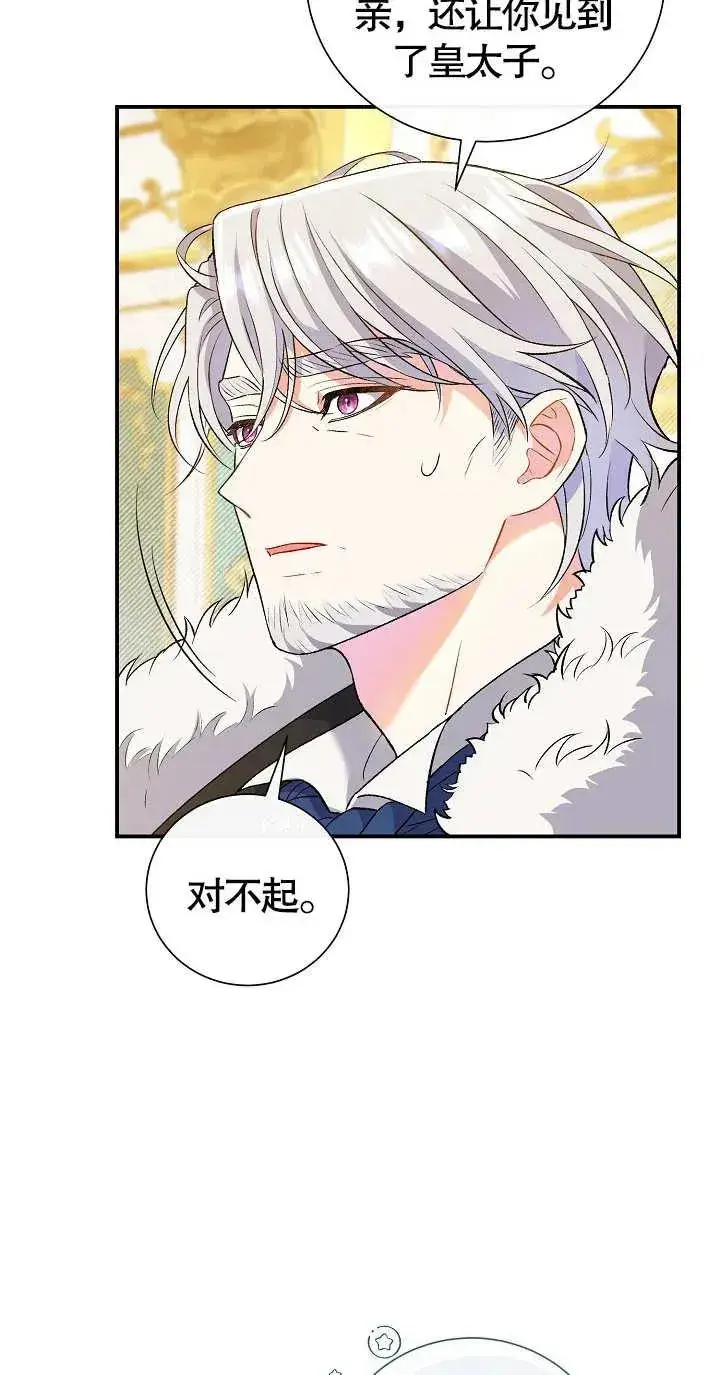 漫画《恶女的相亲对象太完美了》第07话第60张图