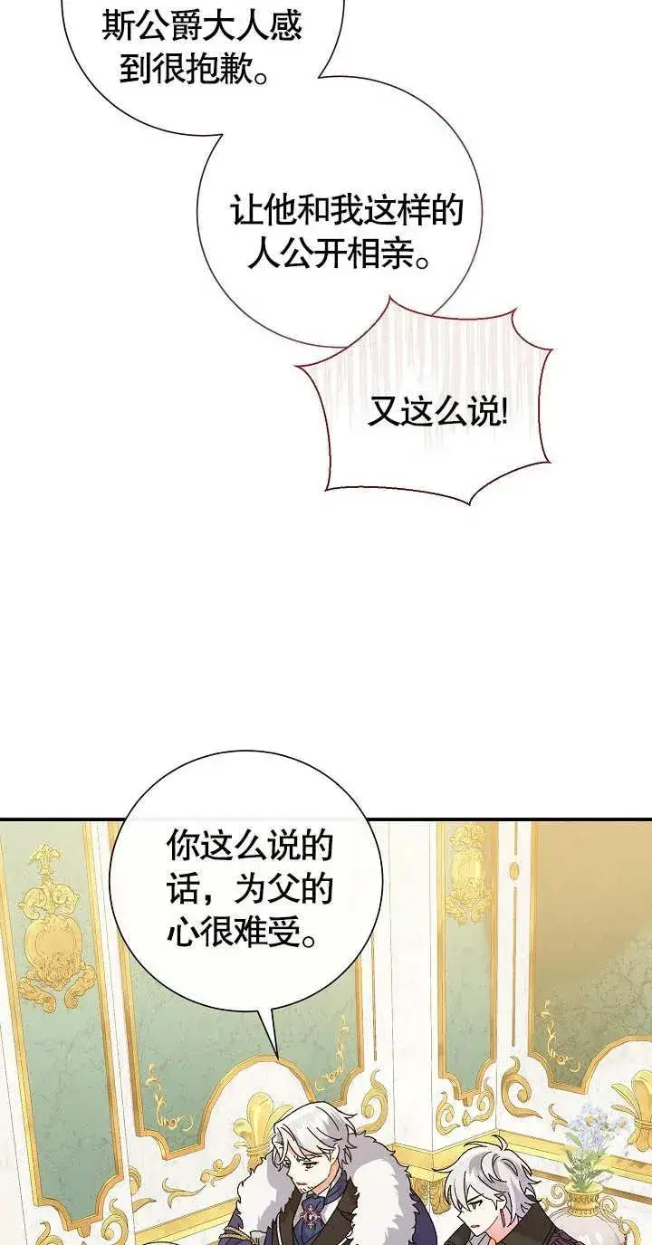 漫画《恶女的相亲对象太完美了》第07话第62张图