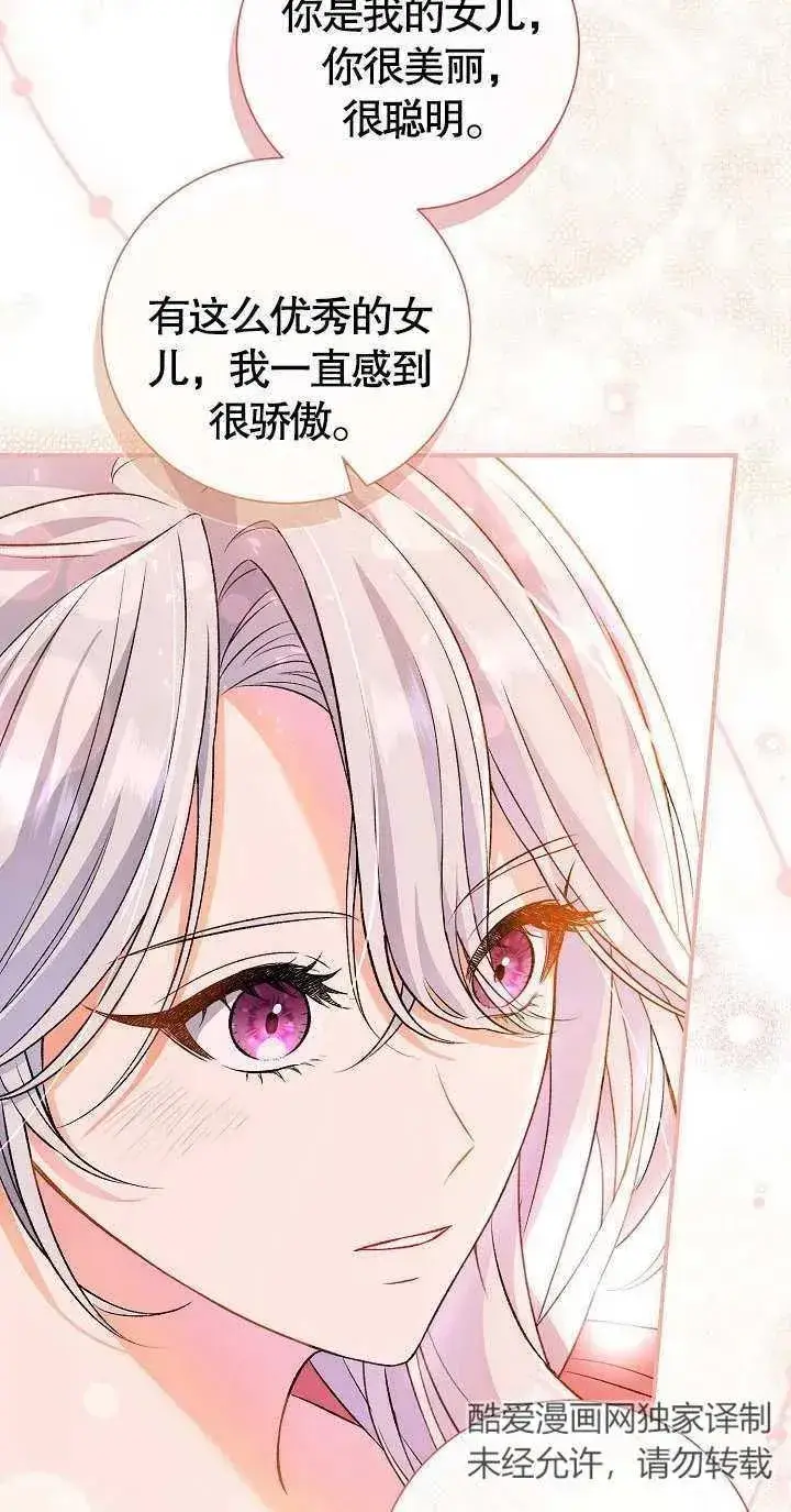 漫画《恶女的相亲对象太完美了》第07话第64张图