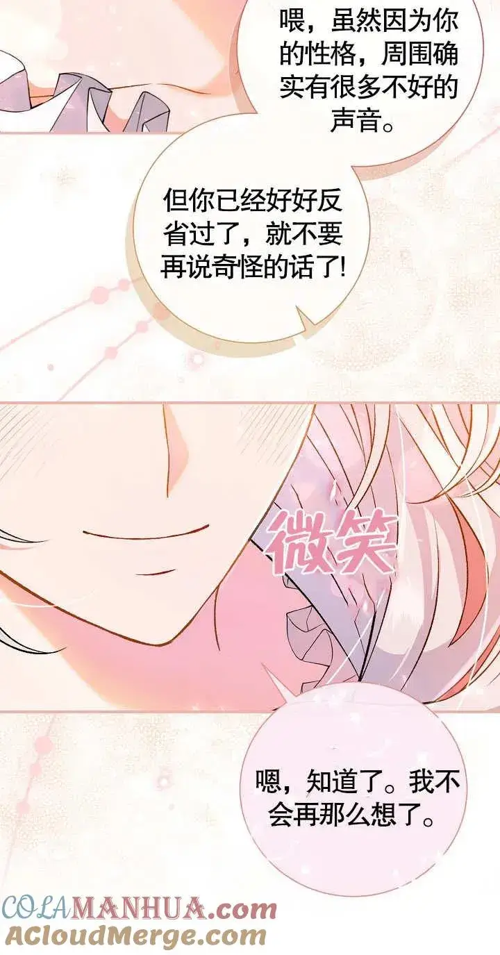 漫画《恶女的相亲对象太完美了》第07话第65张图