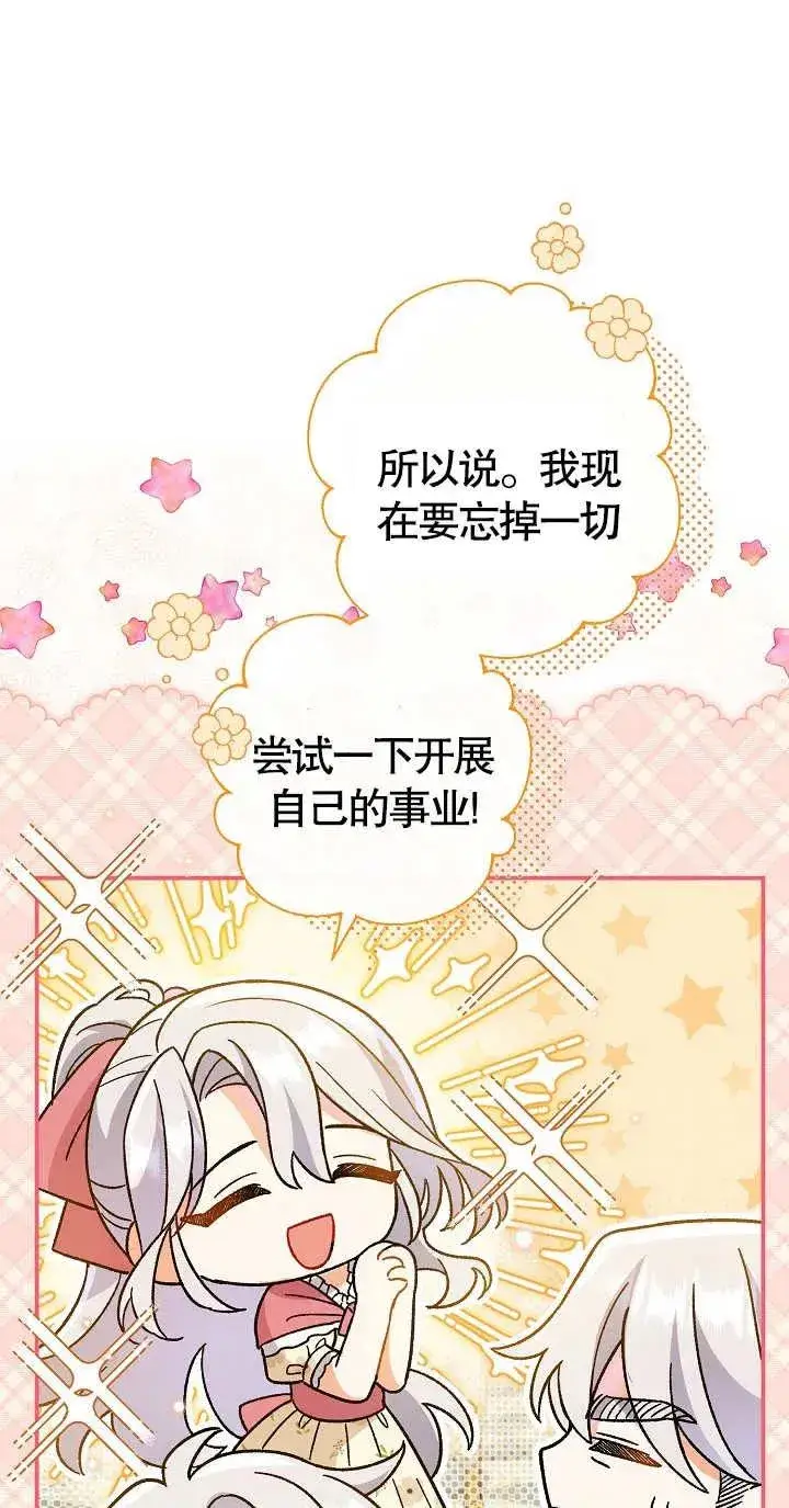 漫画《恶女的相亲对象太完美了》第07话第66张图