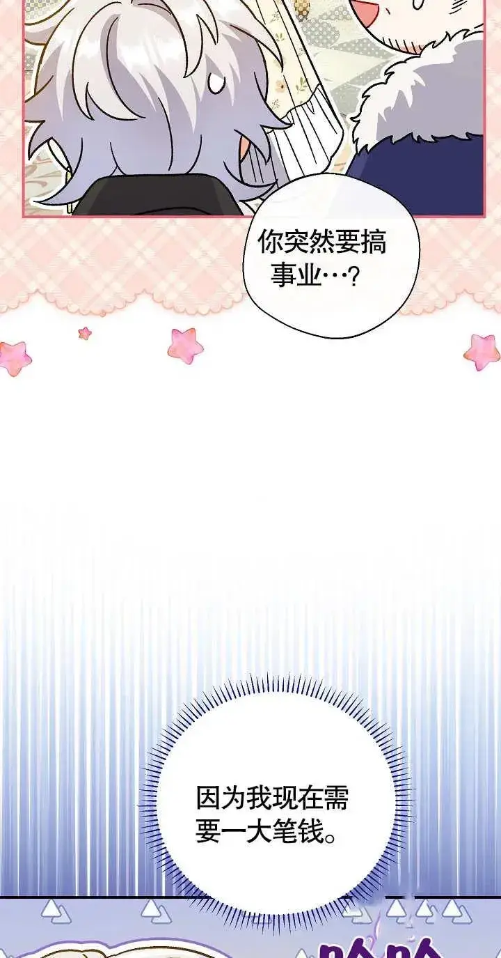 漫画《恶女的相亲对象太完美了》第07话第67张图