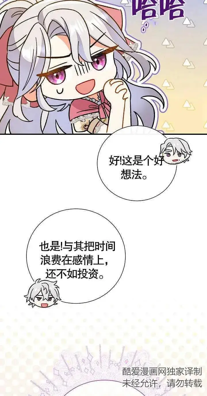 漫画《恶女的相亲对象太完美了》第07话第68张图