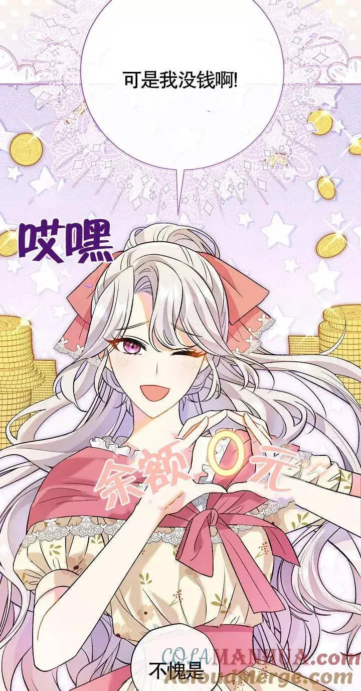 漫画《恶女的相亲对象太完美了》第07话第69张图