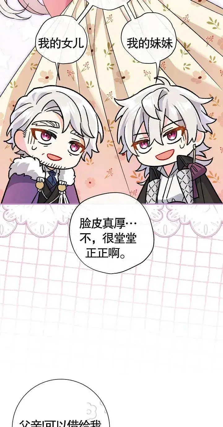 漫画《恶女的相亲对象太完美了》第07话第70张图