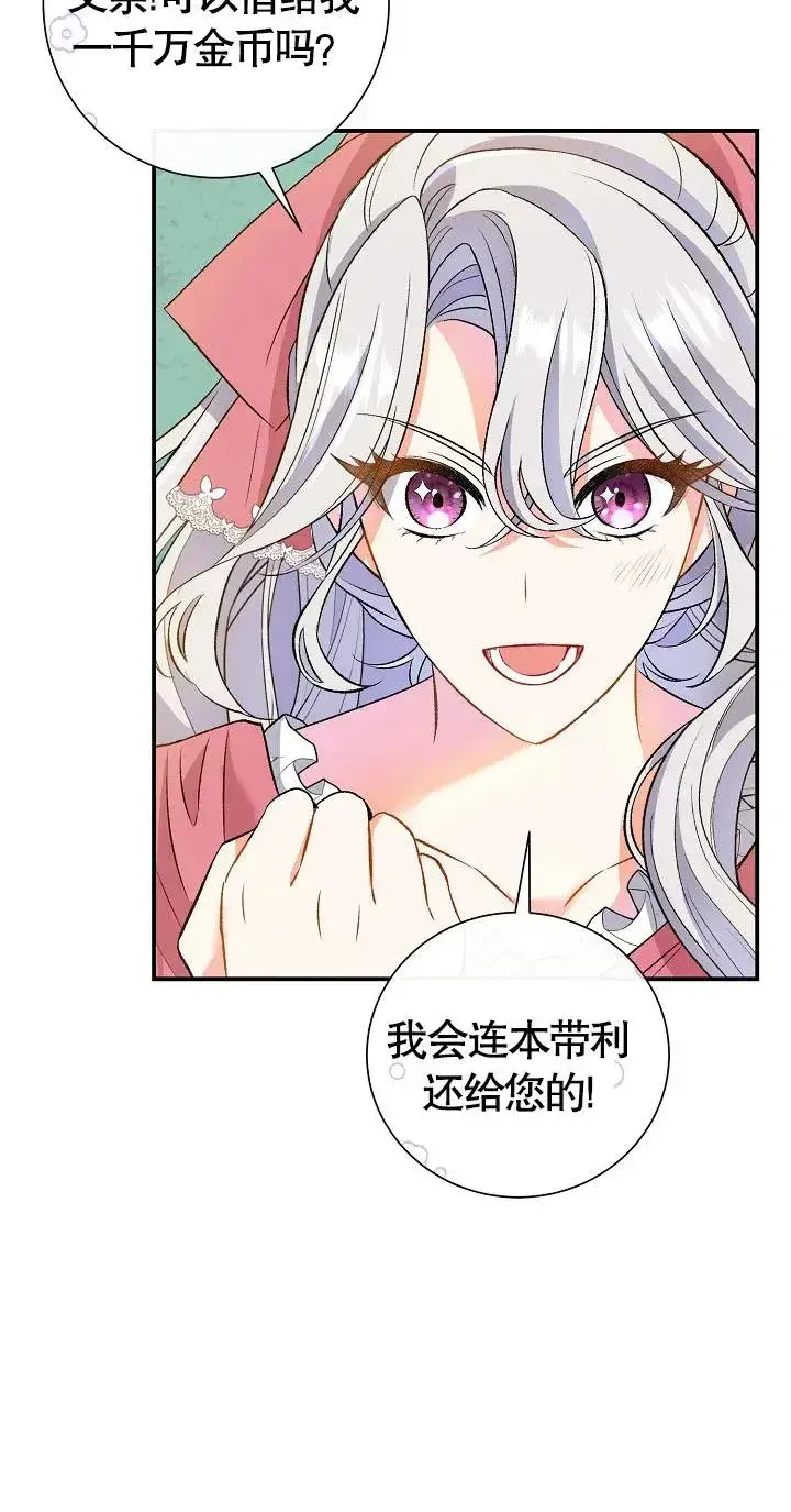 漫画《恶女的相亲对象太完美了》第07话第71张图