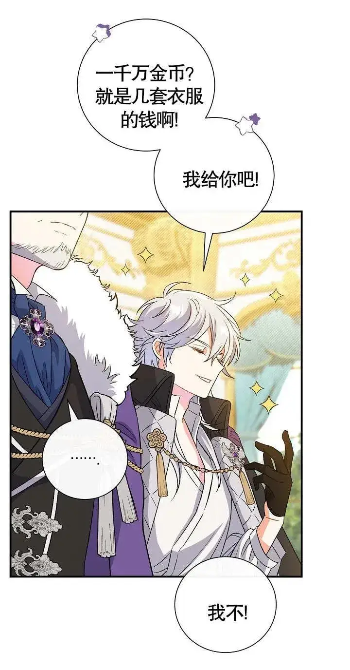 漫画《恶女的相亲对象太完美了》第07话第72张图