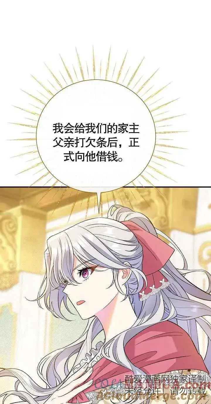 漫画《恶女的相亲对象太完美了》第07话第73张图