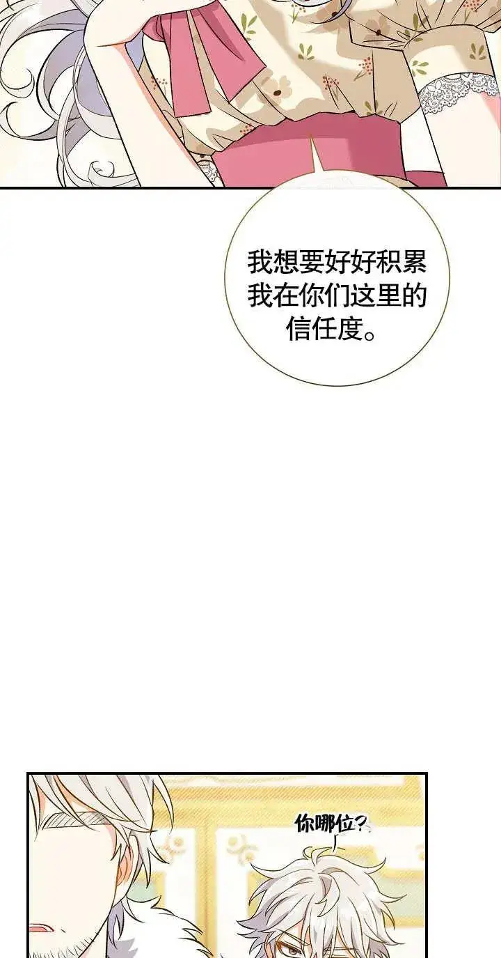 漫画《恶女的相亲对象太完美了》第07话第74张图