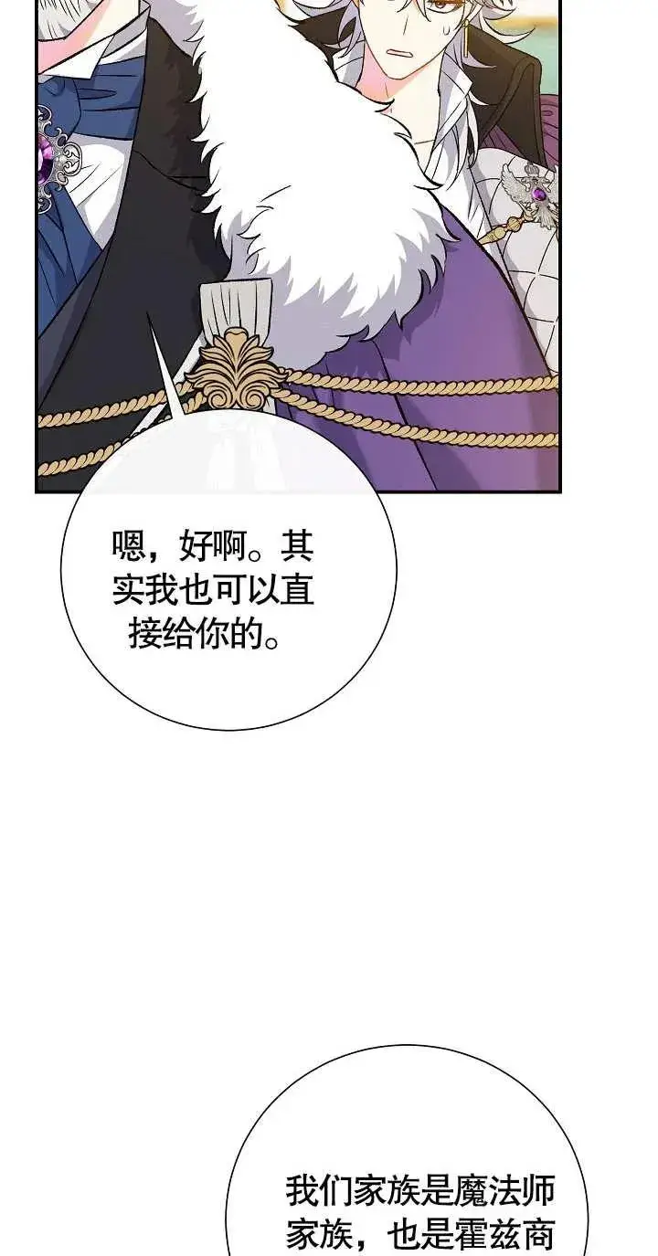 漫画《恶女的相亲对象太完美了》第07话第75张图