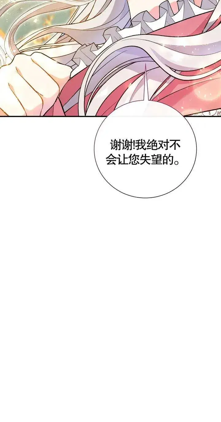 漫画《恶女的相亲对象太完美了》第07话第78张图