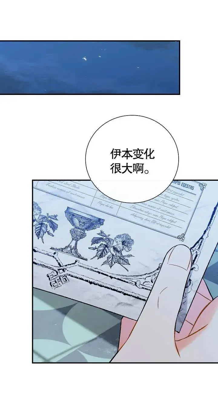 漫画《恶女的相亲对象太完美了》第07话第79张图