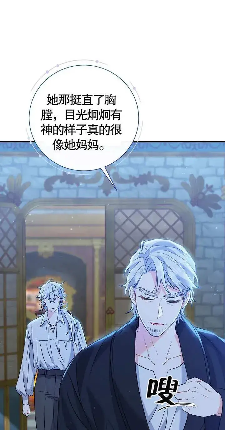 漫画《恶女的相亲对象太完美了》第07话第80张图