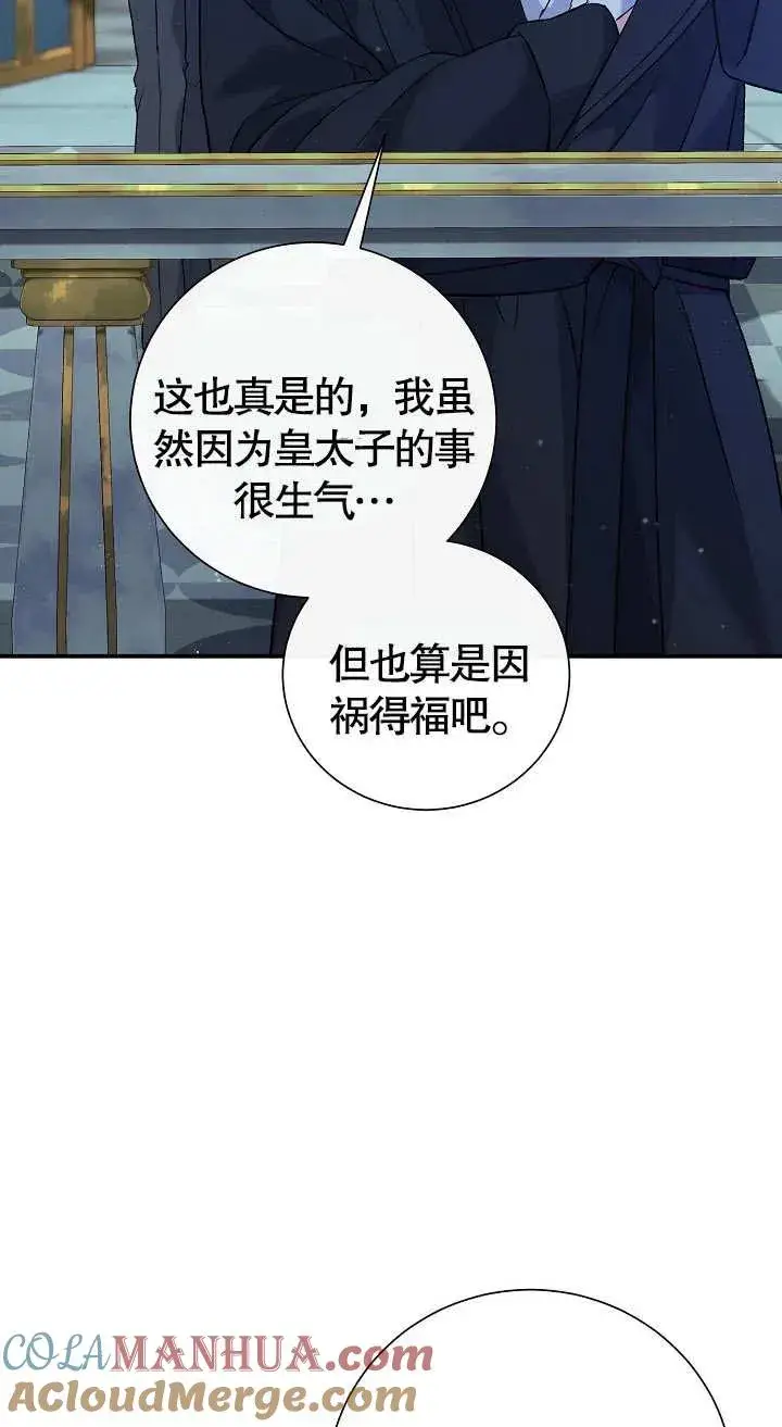 漫画《恶女的相亲对象太完美了》第07话第81张图