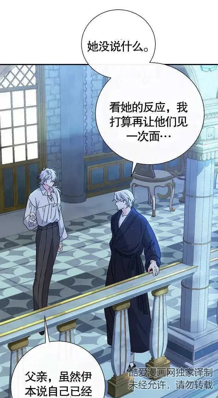漫画《恶女的相亲对象太完美了》第07话第83张图