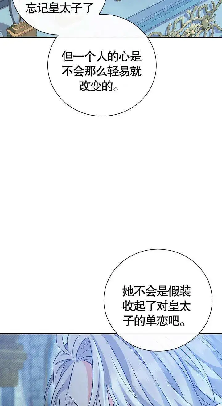 漫画《恶女的相亲对象太完美了》第07话第84张图