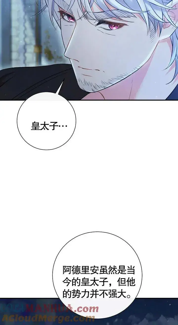 漫画《恶女的相亲对象太完美了》第07话第85张图