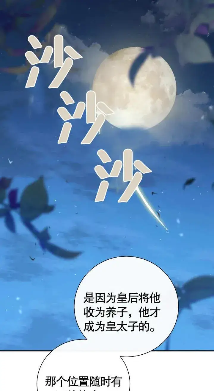 漫画《恶女的相亲对象太完美了》第07话第86张图