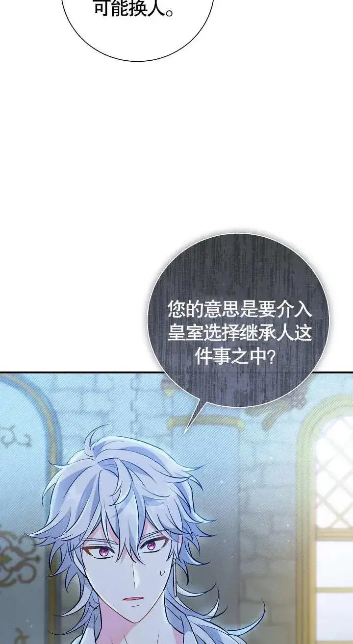漫画《恶女的相亲对象太完美了》第07话第87张图