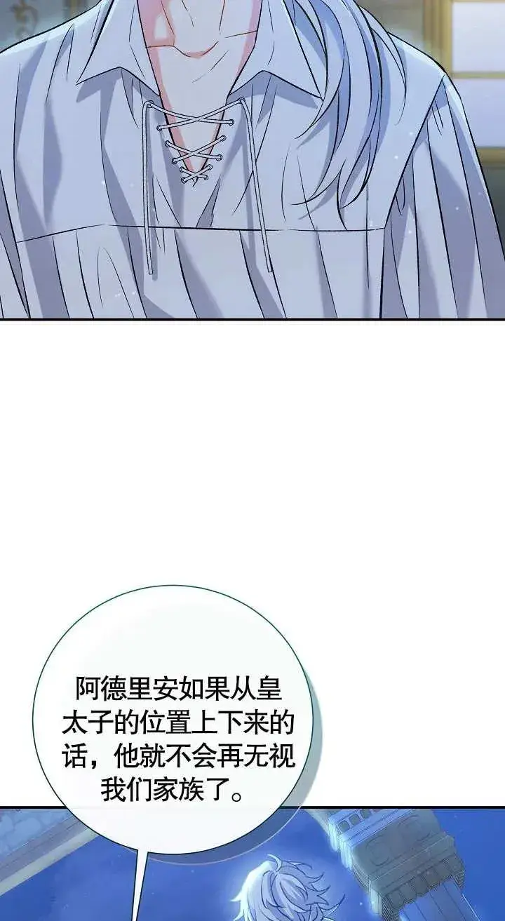 漫画《恶女的相亲对象太完美了》第07话第88张图